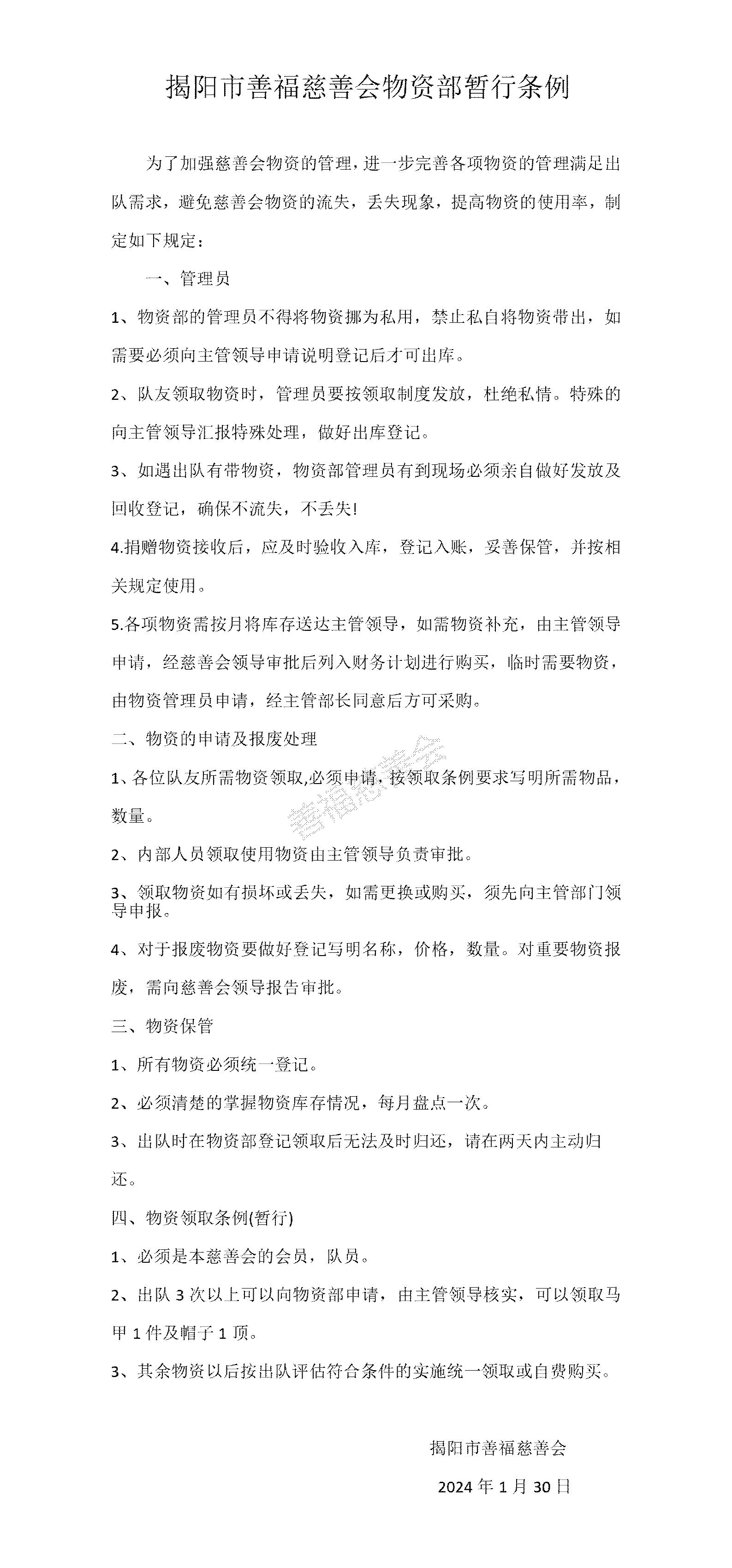 物资部制度条例（暂行）