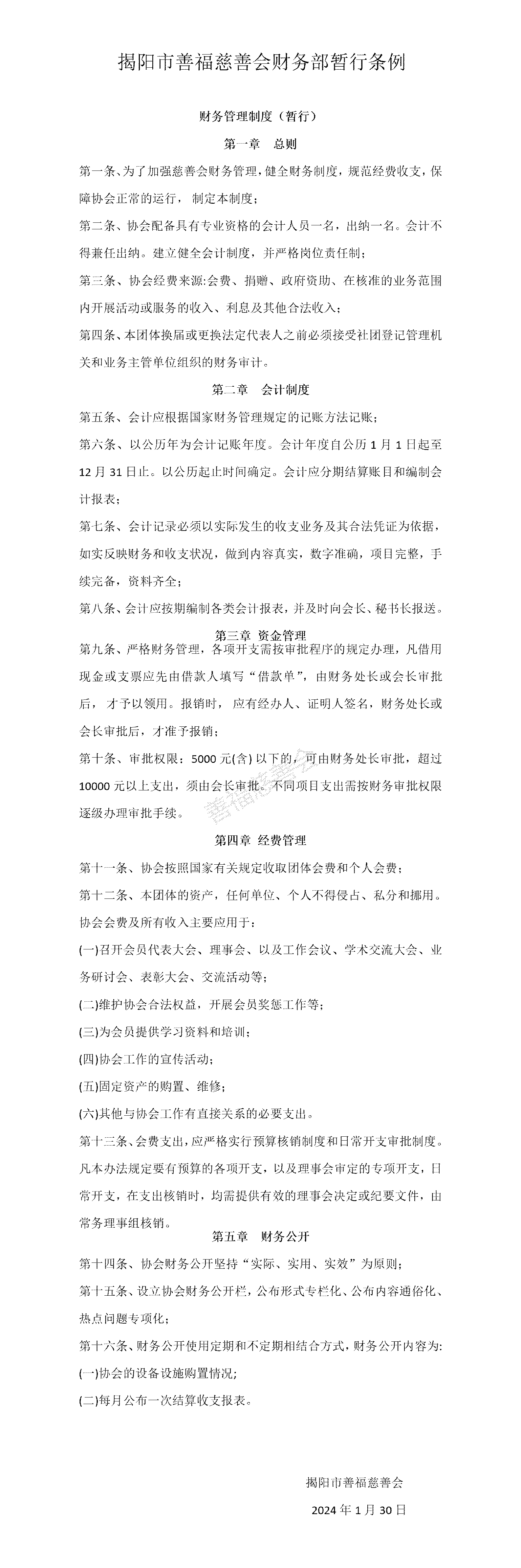 财务部制度条例（暂行）