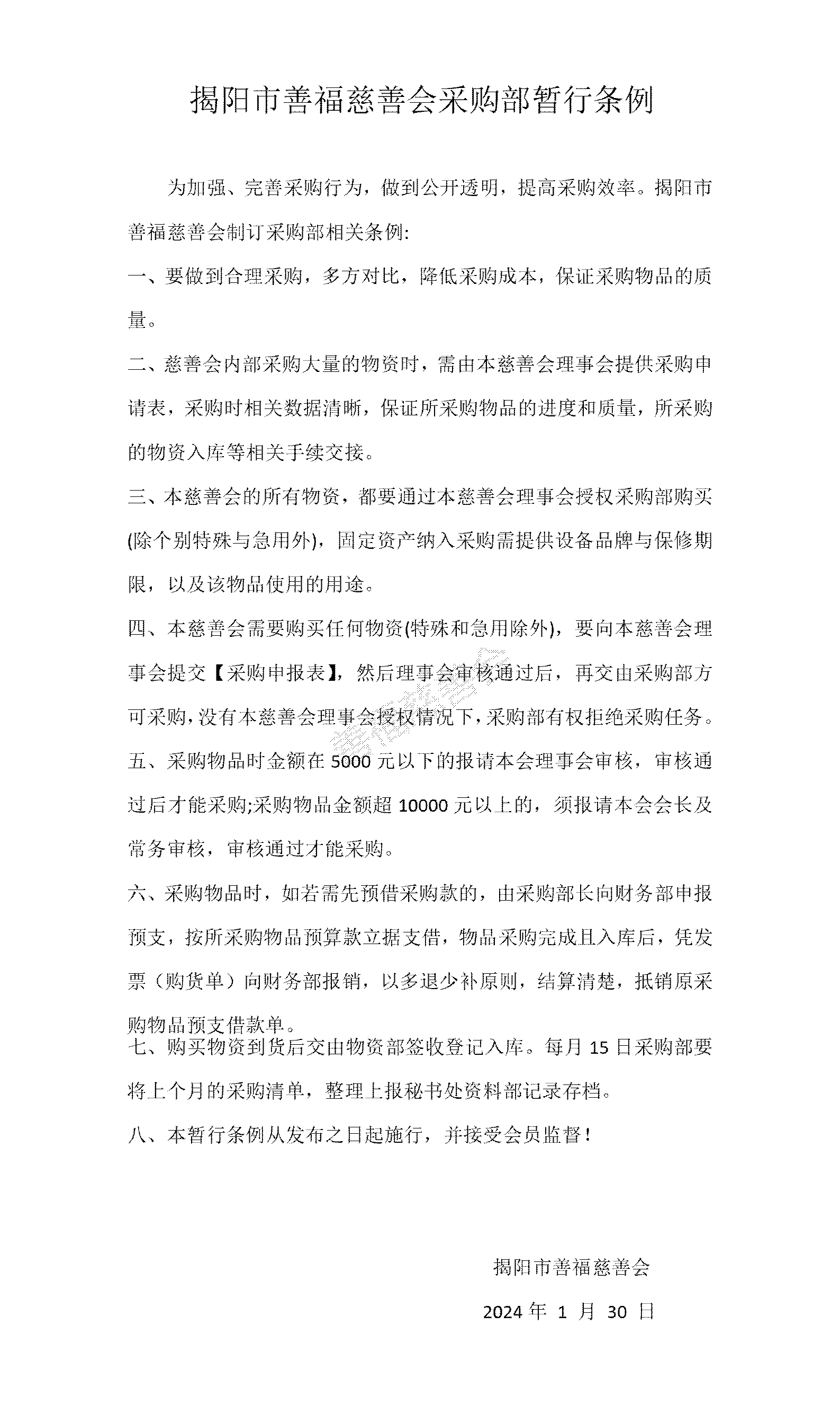 采购部制度（暂行）